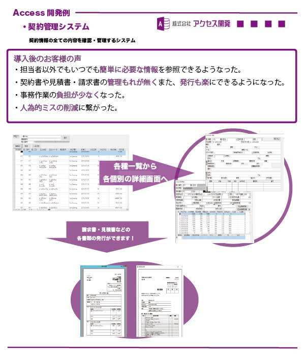 アクセス開発では Accessに特化しているので 早く 安い 確実な業務管理システムを構築できます